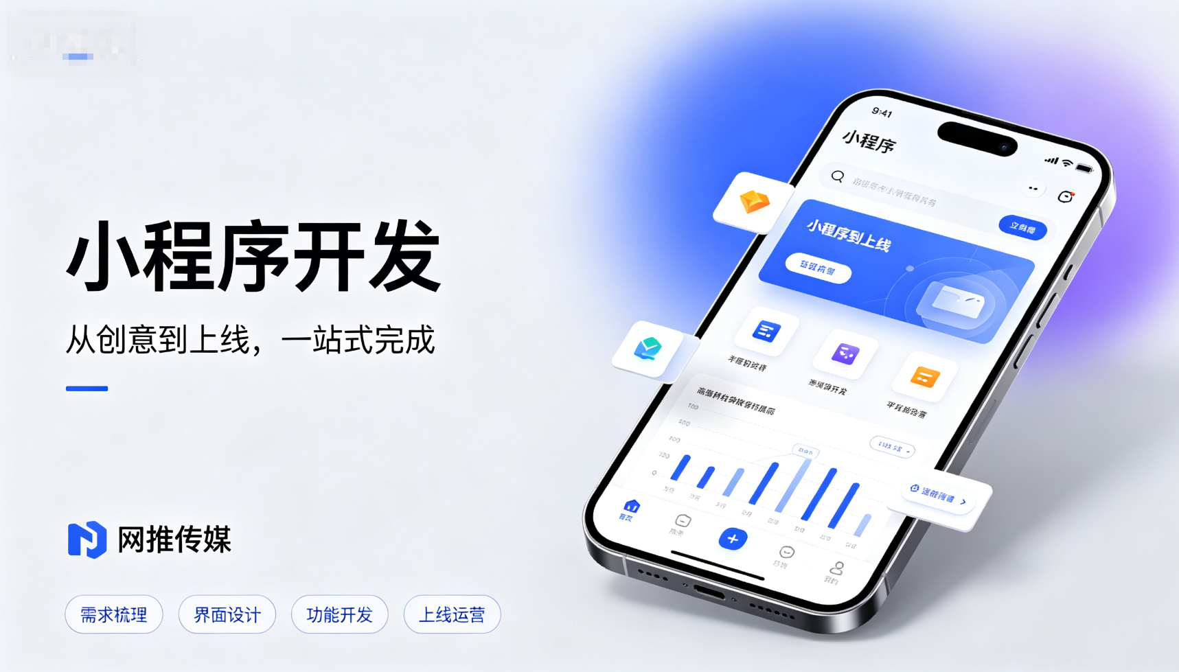 小程序开发服务界面
